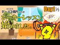 【国内最強集団？！プロポーカープレイヤーコーチング】#2　Day1/3【チーム３億円コラボ企画】世界のヨコサワ越え？