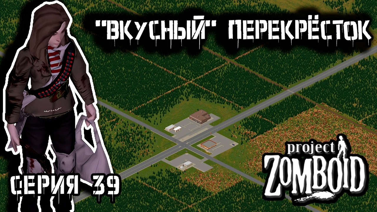 Недельное ожидание | Project Zomboid 42 | Курьер #39