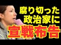 安持なるみ渾身の訴え！！後半10分ぜひご覧下さい☆#衆院選2024 #比例はれいわ