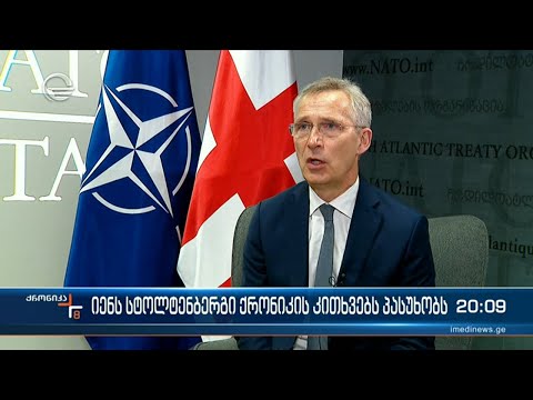 იენს სტოლტენბერგი ქრონიკის კითხვებს პასუხობს