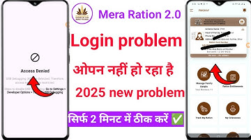 mera ration app access denied problem | mera ration 2.0 login problem access denied | access denied