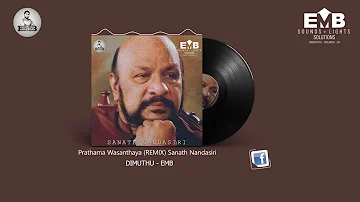 මේ ප්‍රථම වසන්තයයි l Prathama Wasanthaya (REMIX) Sanath Nandasiri l DIMUTHU - EMB