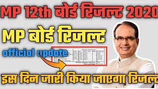 Mp board 12th result 2020-Mp board 12th result 2020 kab aayega-MP board 12th result-Mp board