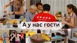 Наш домашний уютный вечер с ГОСТЯМИ ☕Пирог с шоколадной глазурью 🥮