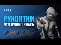 Что нужно знать о рукоятках | PUBG гайд | Priyl