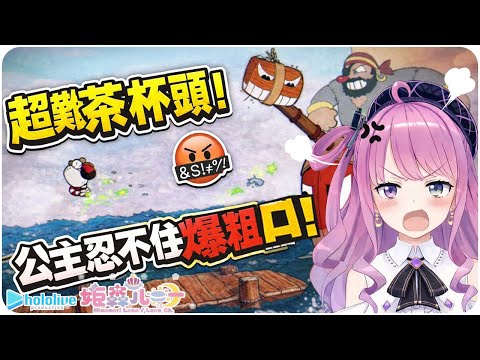 【姬森璐娜】挑戰高難度遊戲, 公主無法忍耐開始爆粗而終將勝利!? (・o・🍬)【Hololive/ホロライブ/姫森ルーナ】 | 渣翻譯Vtuber | 《茶杯頭》