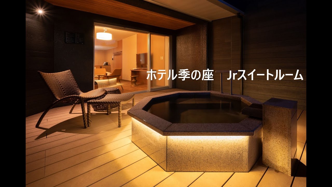 き ほ く 千年 温泉 ホテル 季 の 座