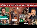 ردة فعل سعودية وجزائرية على إهداء رياض محرز فخر العرب لاعبي الأهلي ساعات رولكس احتفال ا بالنخبة