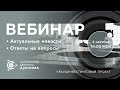 Проект Дуюнова: важные новости и события компании, ответы на вопросы