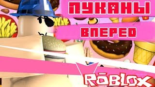 БИТВА ПУКАНОВ В РОБЛОКС !!! | ROBLOX