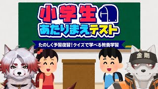 【超突発コラボ】小学生以下はどっちか決める配信【金剛ナグサ/朱鐘灰斗】