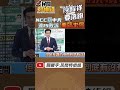 中天接CALL IN疑似染疫源頭遭罰40萬 法院判NCC敗訴 陳耀祥要開溜？【民間特偵組 122-3】 @PeopleJustice    #民間特偵組 #監督的力量在中天