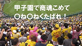 広島東洋カープver 商魂こめて 闘魂こめて Youtube