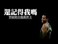 公鹿曾經的救世主－Brandon Jennings