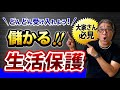 【批判覚悟】貧困ビジネス？生活保護を受け入れはあり？なし？不動産投資で社会問題を解決【603】