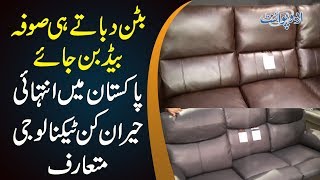 New Sofa Trend In Pakistan | Luxurious & Comfortable Recliners