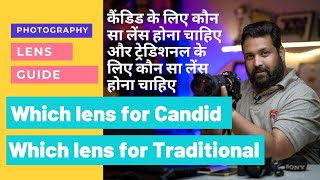 🆕Best Lens For #Traditional & #CandidPhotography कैंडिड के लिए और ट्रेडिशनल के लिए कौन सा लेंस ?