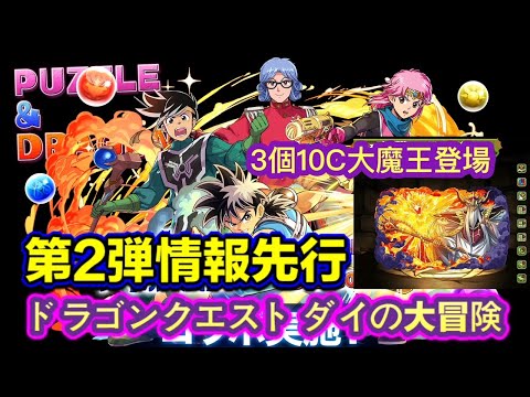 パズドラ 龍族拼圖 達爾大冒險第2彈情報先行新角舊角強化分析提提大家打錢打聖誕龍的關卡 Puzzle Dragon Pad 五花腩pad日記 Youtube