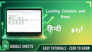 Locking Columns and Rows in Google Sheets