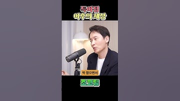 특이점 이후 인간의 삶  || 조코딩의 팟캐스트 #shorts