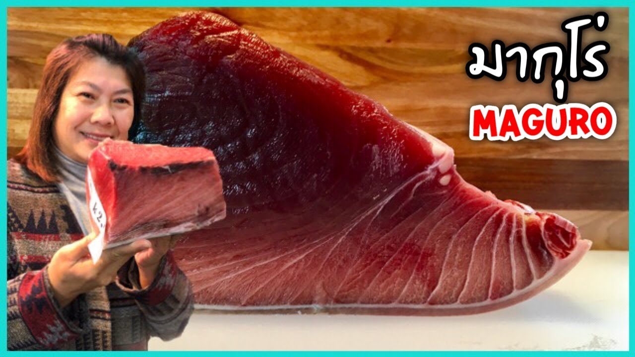 มากุโร่ยามะคะเกะ มากุโร่ซาชิมิ  อาหารญี่ปุ่นทํากินเอง by ป้าแป๋ว japan 🐠🐟 Japanese maguro 🐟🐟