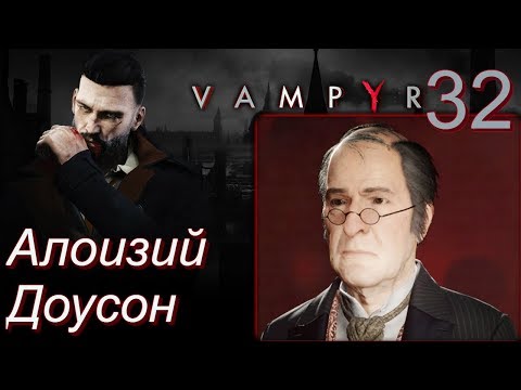 Vampyr Прохождение на русском 32 Алоизий Доусон