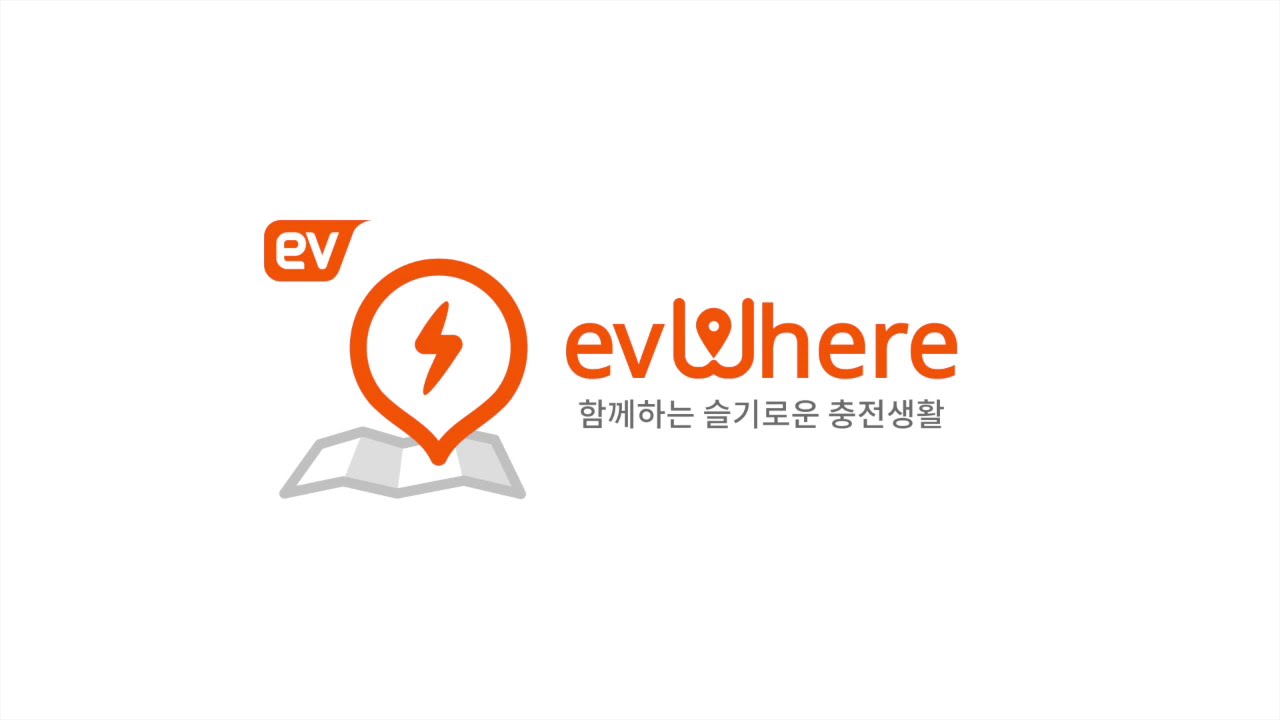 [ evWhere V4.0.3 기능소개 ] 무료충전소 검색