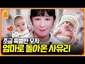 비혼 출산으로 엄마가 되어 돌아온 사유리의 네버엔딩 고민👶 [무엇이든 물어보살] | KBS Joy 210412 방송
