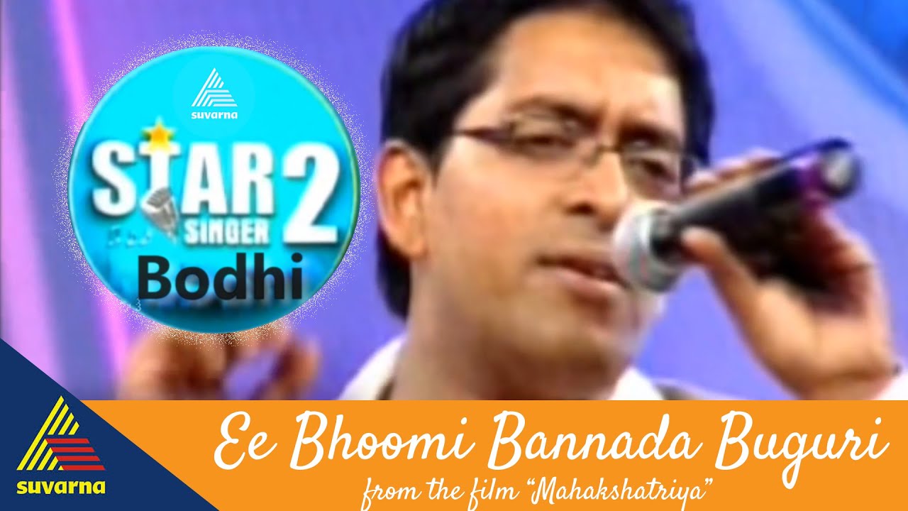 E Bhoomi Bannada Buguri Kannada Mp3 Song Free Download E Bhoomi Bannada Buguri Kannada Mp3 Song Free Download