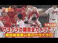 【全カメラ見せます！】ドラ３勝田成サヨナラ打！歓喜の瞬間を何度でも！