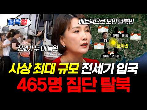 사상 최대 규모 탈북 작전! 전세기 2대 타고 탈북한 468명💥| #이만갑 682회