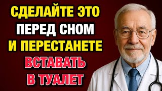 картинка: Пожилые: Делайте Это Перед Сном — И Перестанете Вставать По Ночам!