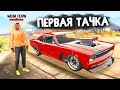 ПЕРЕКУП ШОУ, НАЧАЛО! КУПИЛ СВОЮ ПЕРВУЮ МАШИНУ В GTA 5 ONLINE ( ГТА 5 РП )