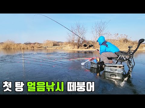 얼음 낚시는 첫 탕 화성 왕모대 수로