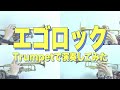 歌うトランペット！「エゴロック」トランペットで演奏してみた