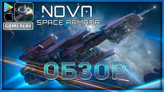 NOVA SPACE ARMADA - Новая 4-х Стратегия  ОБЗОР screenshot 3