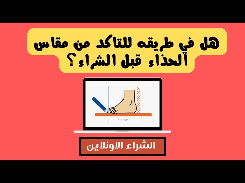 فيديو: هل الشرائح بنفس حجم الأحذية؟