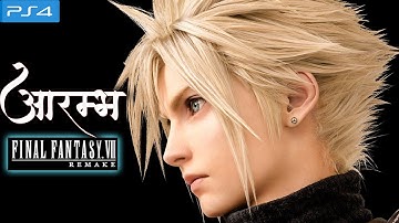 FINAL FANTASY 7 REMAKE HINDI Gameplay -Part 1 - INTRO(FF7 Remake)