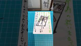 熊本 仏壇店 東京 横山様 会長 傘寿祝い お礼絵手紙