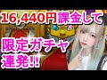 【モンスト】久々に課金します♥バージョンアップ直前に限定ガチャ引きまくり‼