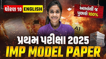 Std 10 English | IMP Model Paper🔥+ Best Solution | પ્રથમ પરીક્ષા 2025 💥| Vidyakul