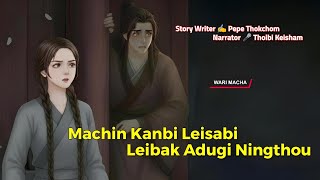 Machin Kanbi Leisabi Leibak Adugu Ningthou || Wari Macha || Record 🎤 Thoibi Keisham || Story ✍️ Pepe