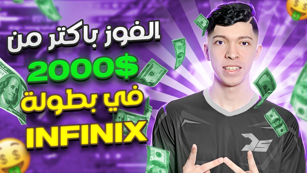 [ 2000$ CUP ] الفوز بأقوى بطولة بحضور أقوى سكوادات السيرفر 😲🔥 DICTATORS TOP1 INFINIX CUP