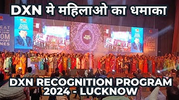 DXN मे महिलाओ का धमाका | DXN Recognition Program 2024, Lucknow |