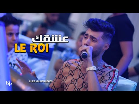 Top Rai Sentimental Nounou Lboss Achkek Le Roi Avec Zinou Hanin Live Mariage 