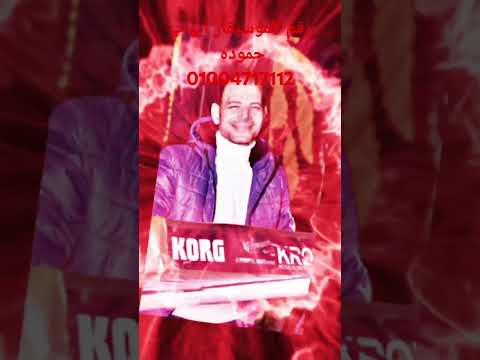 رقم الموسيقار ايهاب حموده