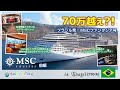 【南米クルーズ】豪華客船「MSC Fantasia」で行く!ブラジル・リオデジャネイロ発の夢のクルーズへ!(前編)