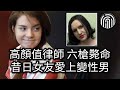 他剛要去和 夢中情人 約會 卻被現任女友連開六槍 案件 他剛要去和 夢中情人 約會 卻被現任女友連開六槍 案件