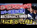 🔴🔴【大谷翔平】ロバーツ監督の采配にキムヘソンが激怒の反乱！大谷、ベッツはキムの暴言に衝撃！大谷が止めに入る衝撃展開「キムに少し言いたいことがある...」！韓国メディアも騒然「キムは孤立した」！