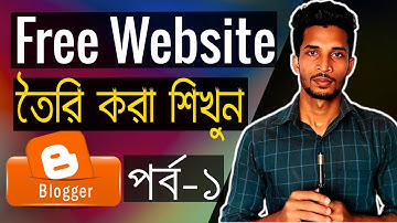 How To Make Free Blogger Website For Blogging and Earning in Bangla | Website Making Tutorial Part 1